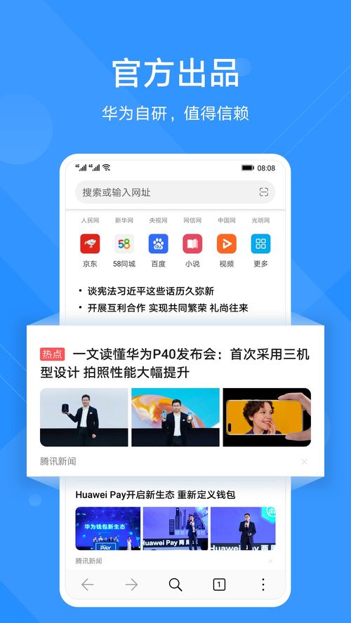 华为浏览器搜索扫描功能介绍