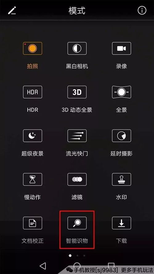 华为手机隐藏两个神秘功能图标