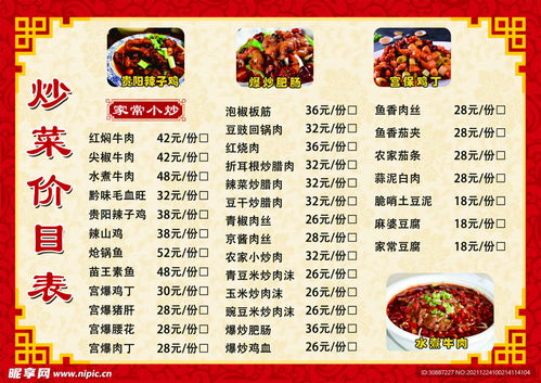 做饭菜单怎么设计图片