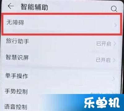 华为无障碍功能字幕关闭方法