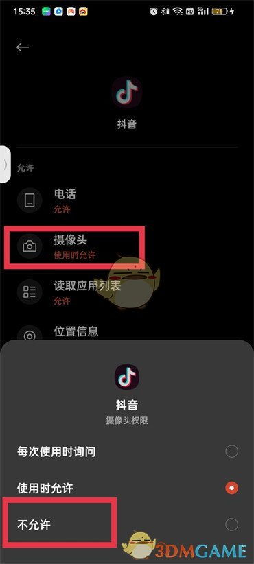 如何关闭抖音追踪功能华为，关闭抖音追踪功能华为方法，设置 > 应用管理 > 抖音 > 关闭追踪功能