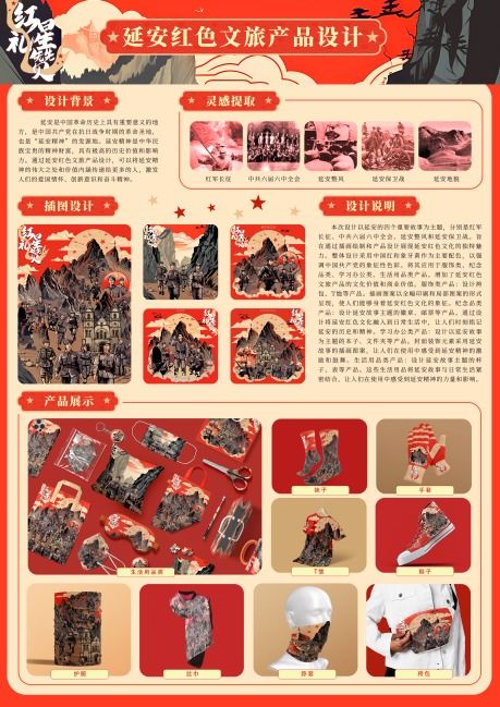 红色故事的版面设计图片