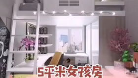 女生房间5平方设计图片