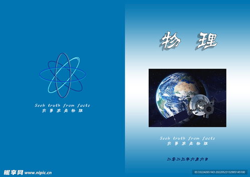 物理微课封面设计图片