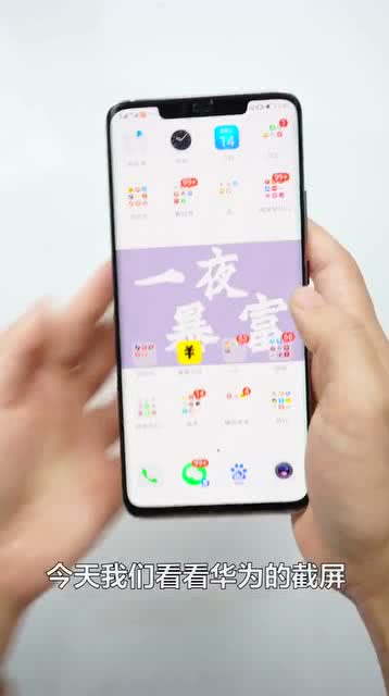 华为手机升级后的截屏功能