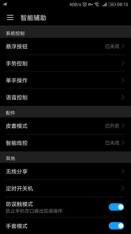 华为手机设置自动关机功能，华为手机设置自动关机功能教程