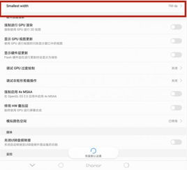 华为开发者选项功能介绍