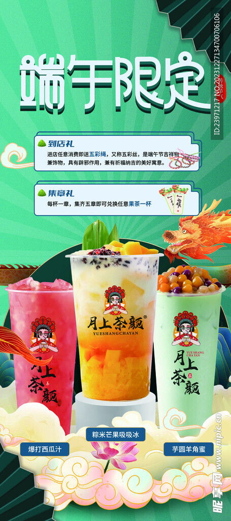 福建奶茶店广告设计图片