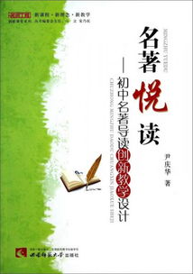 名著阅读的封面设计图片