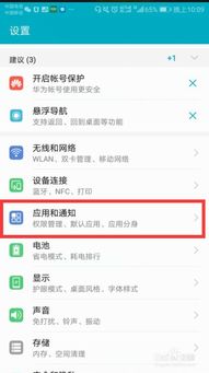 华为手机双微信功能在哪里