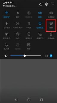 华为手机上的两个锁屏功能
