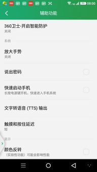华为启用辅助功能功能的方法，华为启用辅助功能功能步骤