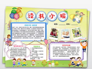 图书简介手抄报设计图片