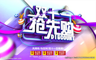 双十一微信海报设计图片