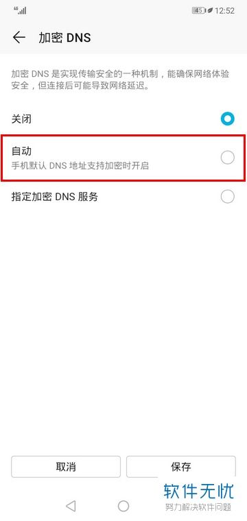 华为加密软件功能详解