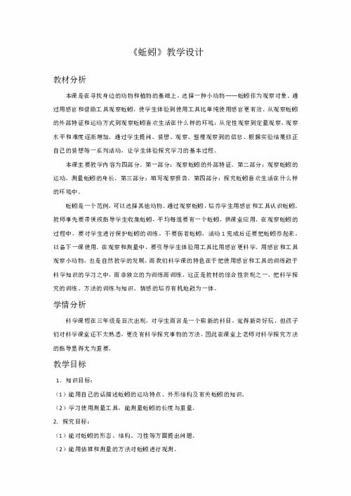 三年级科学创新设计图片