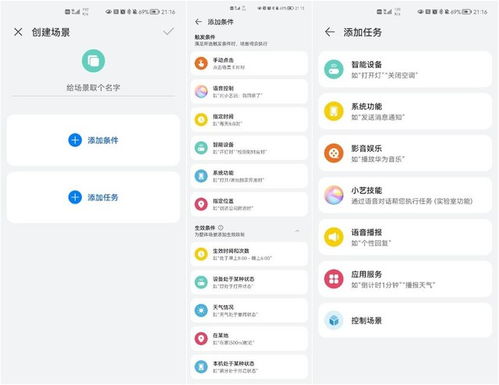 华为鸿蒙服务功能介绍