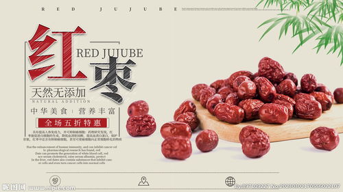 红枣设计图片