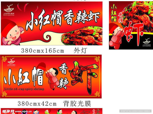 香辣虾设计图片
