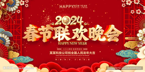 春晚设计图片
