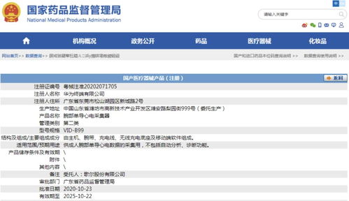 华为医疗检测功能，引领科技新篇章