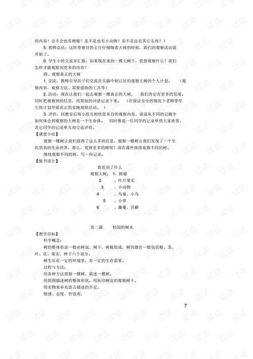 科学设计板书设计图片