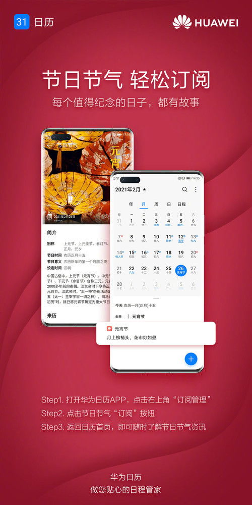 华为订阅日历功能介绍