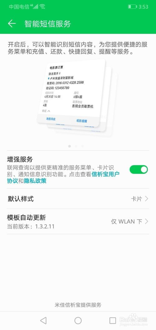 华为短信功能介绍