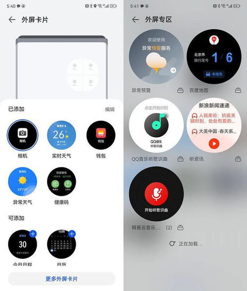 华为新颖功能引领科技潮流，华为创新科技引领未来，前沿功能展示