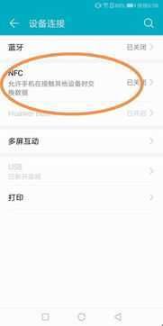 开通华为支付功能