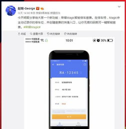 华为记录停车功能，智能便捷的新体验