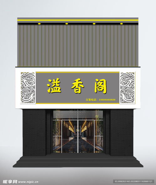 森林牌匾设计图片