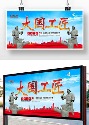 大国工匠设计图片
