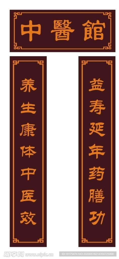 中医牌匾设计图片