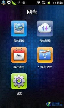 华为电盘功能介绍