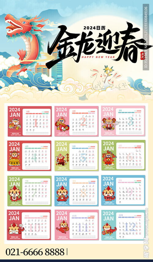 龙年日历设计图片创意设计