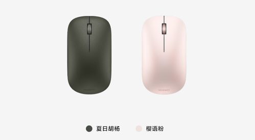 华为小鼠标隐藏功能揭秘，华为小鼠标隐藏功能大揭秘