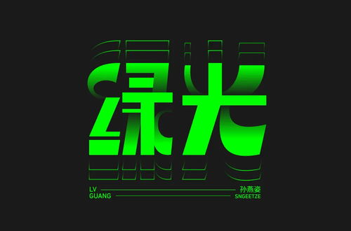 交互文字设计图片