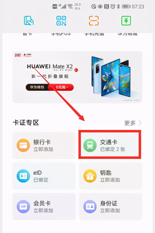 华为钱包功能介绍，华为钱包功能全面介绍