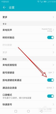 华为设置电源键功能介绍
