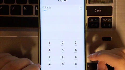 华为拨号键盘功能详解