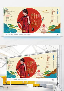 旗袍宣传设计图片