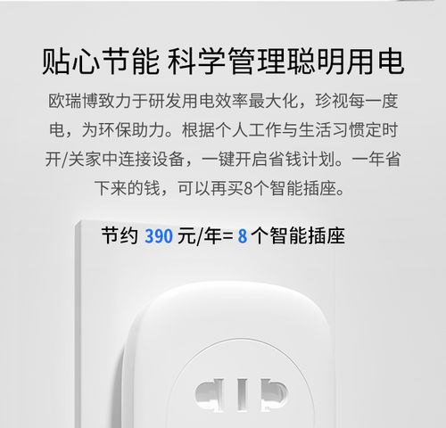 华为智能插座功能介绍