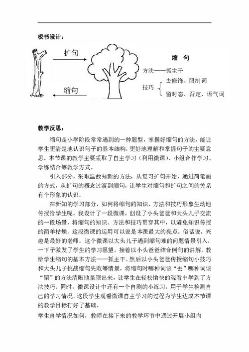 缩句设计图片