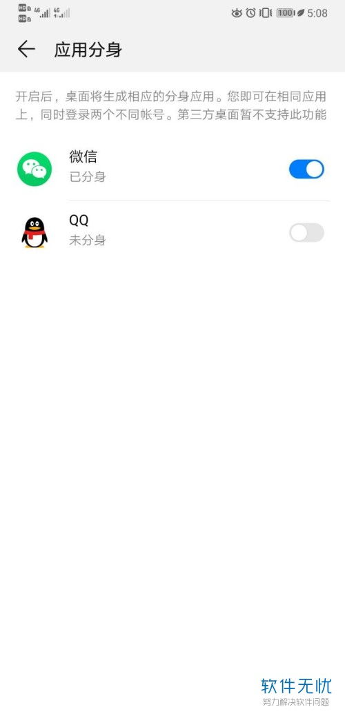 微信双开功能华为解决方案，华为推出微信双开解决方案