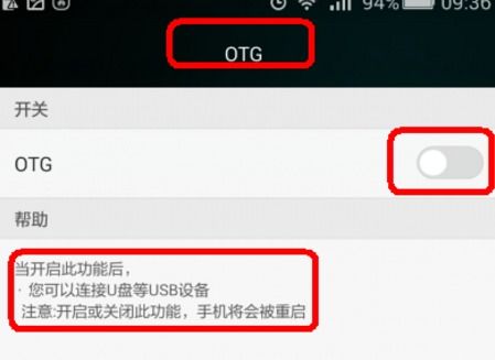 华为OTG功能详解