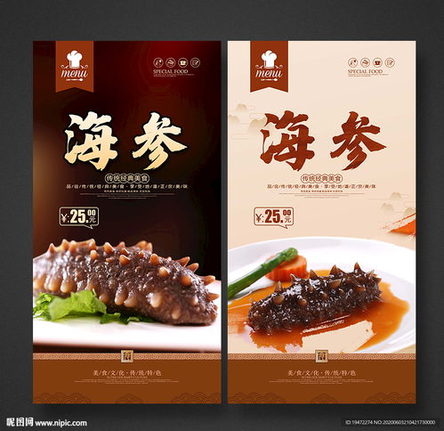 海参灯箱设计图片