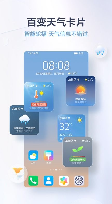 华为天气软件特色功能介绍，华为天气软件特色功能介绍，智能预报与个性化体验