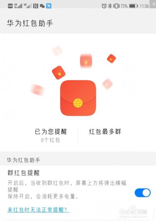 华为取消红包提醒功能