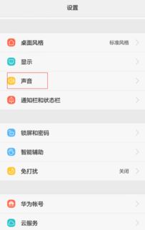 华为如何去掉静音功能